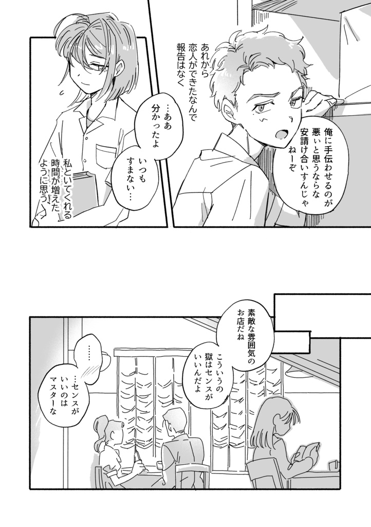 俺のことだけ見ててくれ(7/30獄寂新刊)