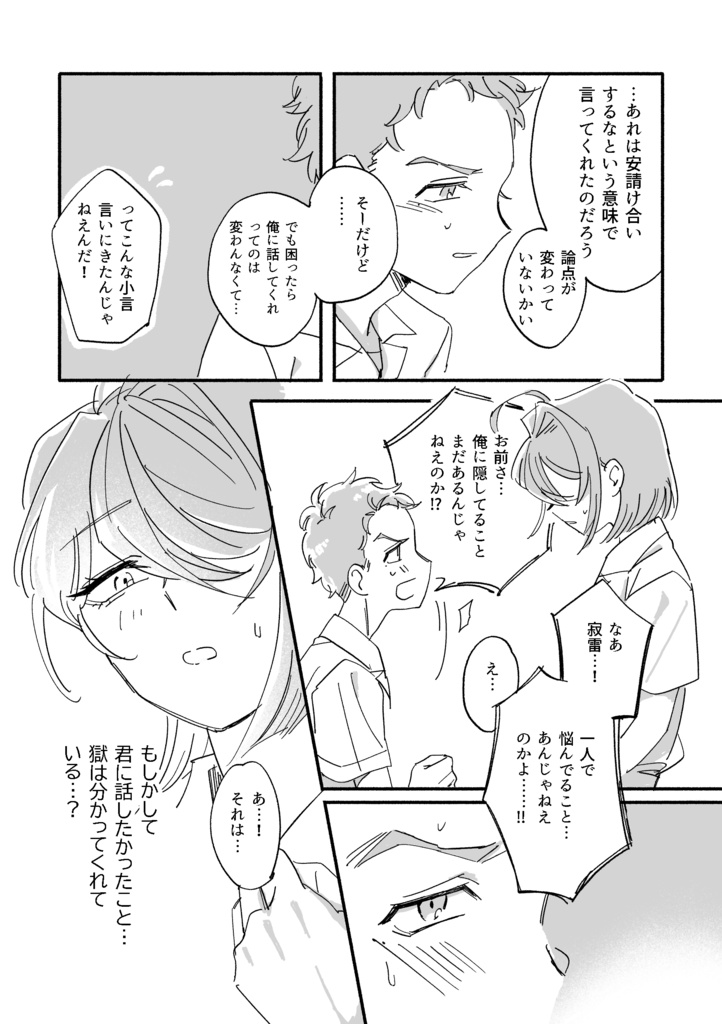 俺のことだけ見ててくれ(7/30獄寂新刊)