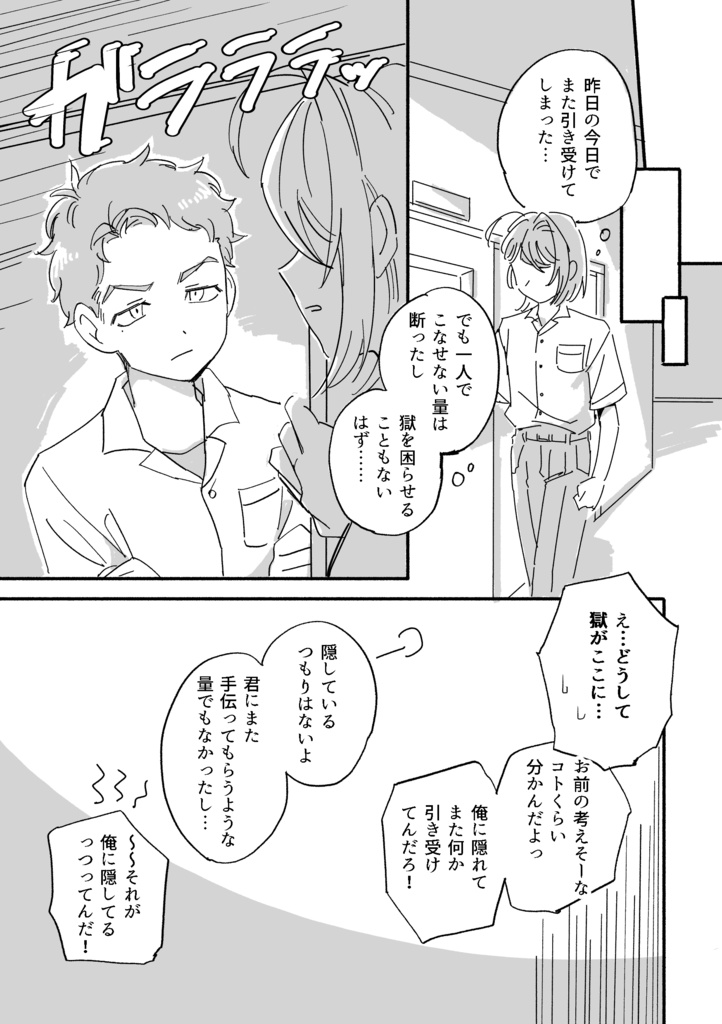 俺のことだけ見ててくれ(7/30獄寂新刊)
