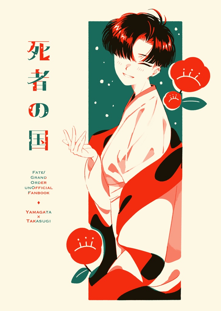 死者の国(3/17縣晋新刊)