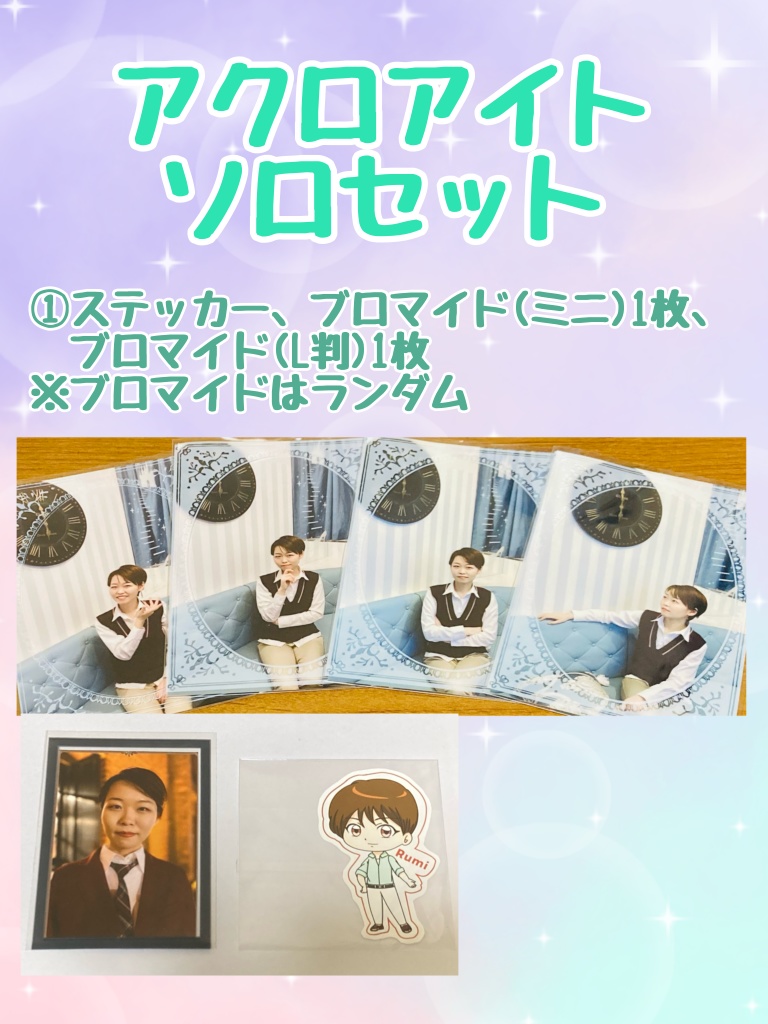 【過去出演】2023年度こえすきLIVE オリジナルグッズまとめセット