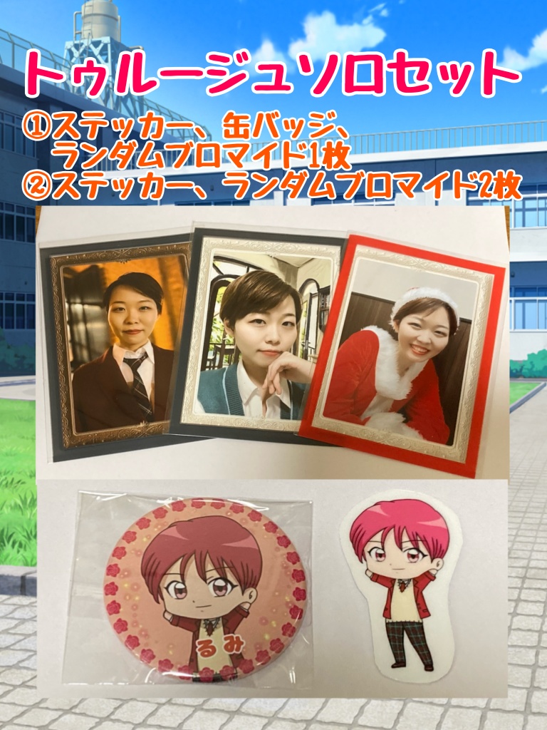 【過去出演】2023年度こえすきLIVE オリジナルグッズまとめセット