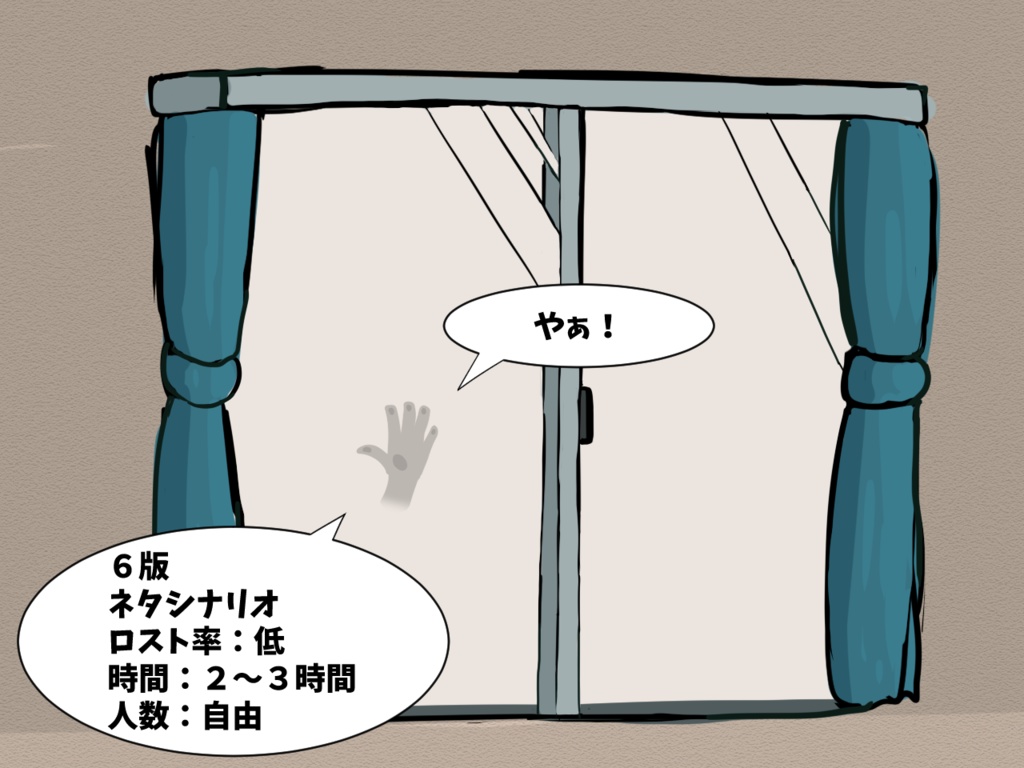 窓【クトゥルフ神話TRPG】