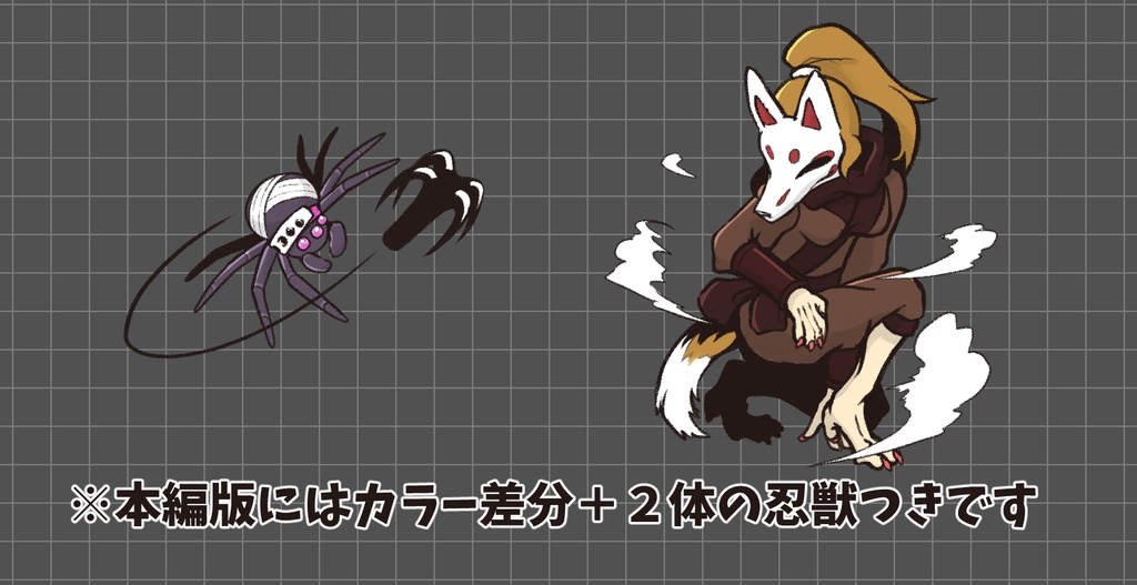 【シノビガミ】脅威度2以下の忍獣たち