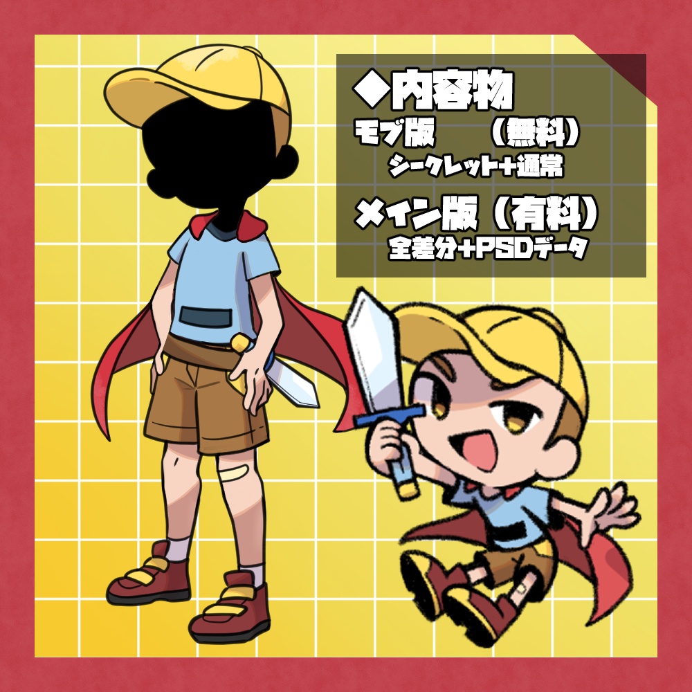 【立ち絵素材】モブの流用だけどメインに関わってくる子だからリメイク版とかで装飾が追加された少年