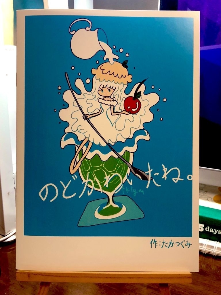 のどかわいたね。