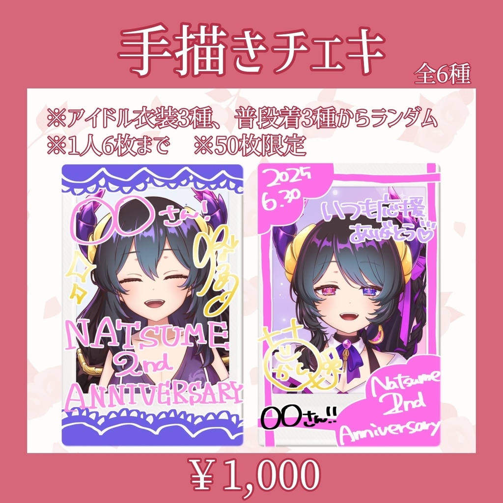 花紫雲なつめ 2周年記念グッズ