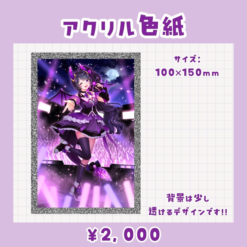 花紫雲なつめ 2025誕生日記念グッズ【受注生産】