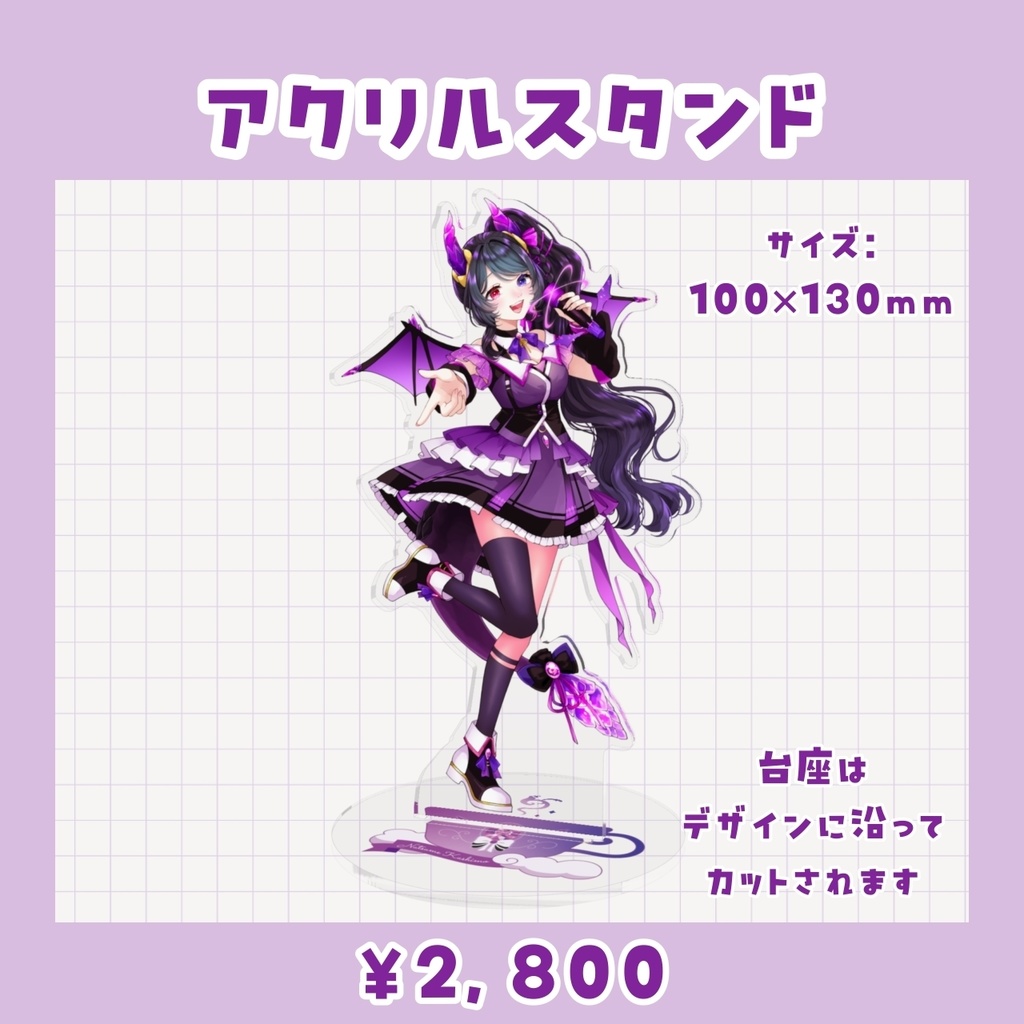 花紫雲なつめ 2025誕生日記念グッズ【受注生産】