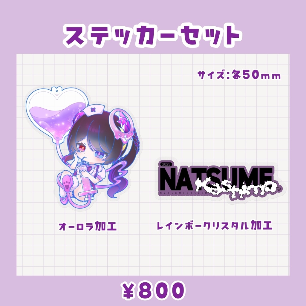 花紫雲なつめ 2025誕生日記念グッズ【受注生産】