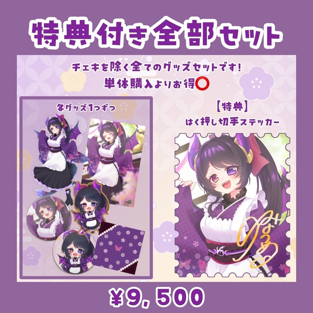 【受注生産】花紫雲なつめ 3周年記念グッズ