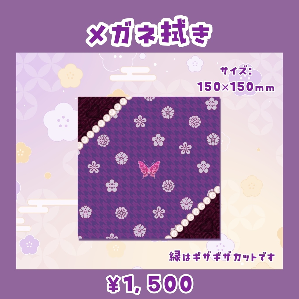 【受注生産】花紫雲なつめ 3周年記念グッズ