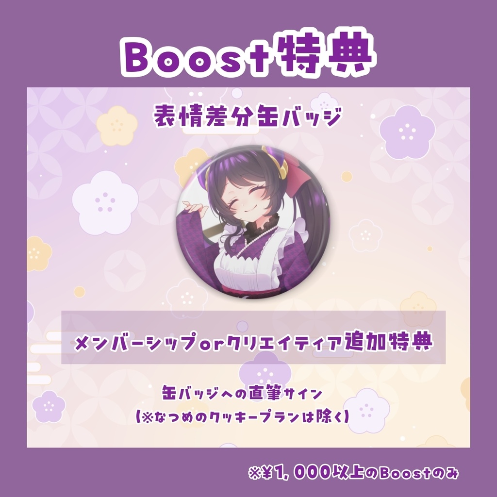 【受注生産】花紫雲なつめ 3周年記念グッズ