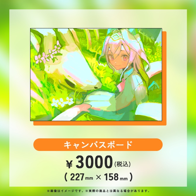【単品】４周年／キャンバスボード