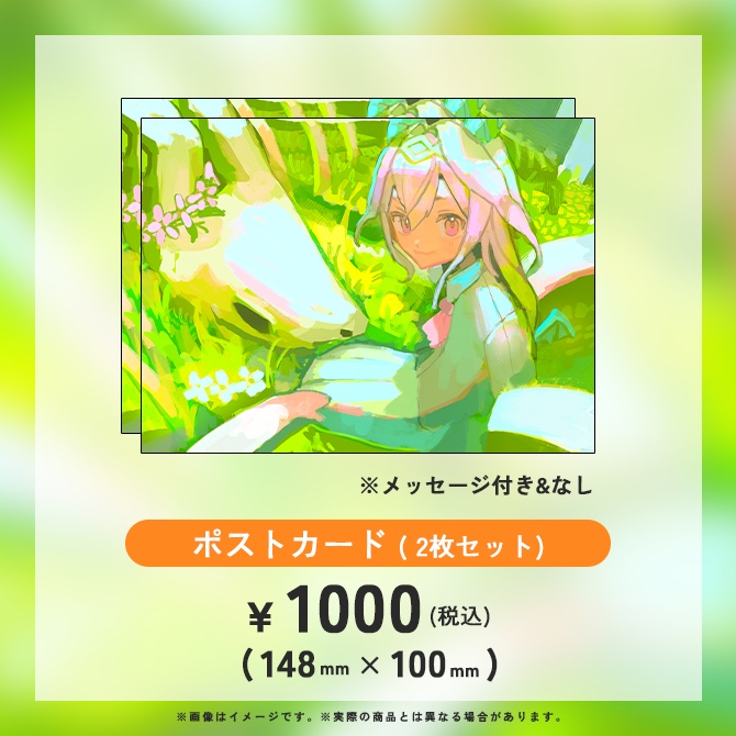 【単品】4周年/ポストカードセット