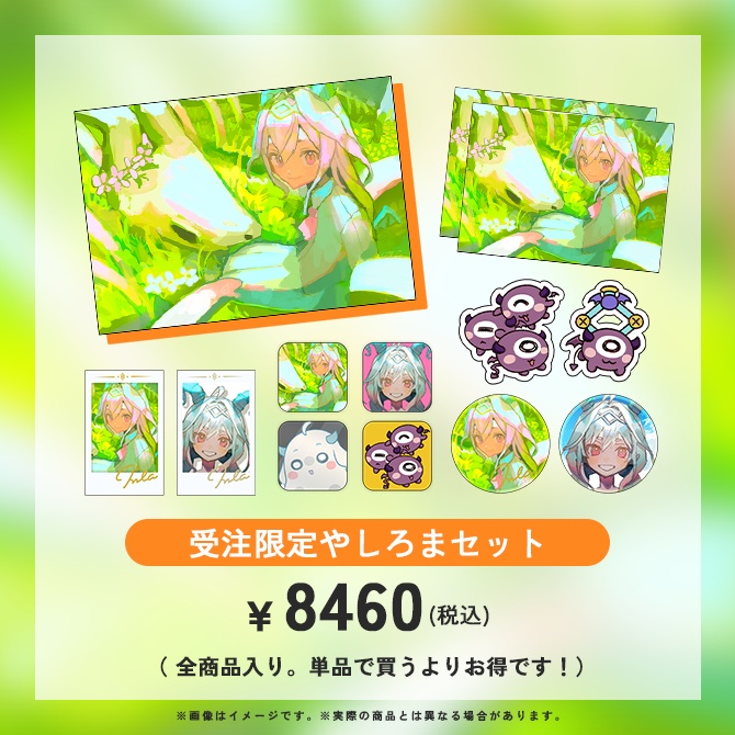 【全部セット】4周年/受注限定やしろまセット