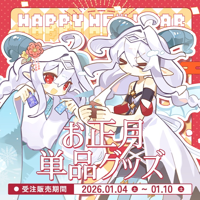 【受注販売】お正月／単品アクリルスタンド