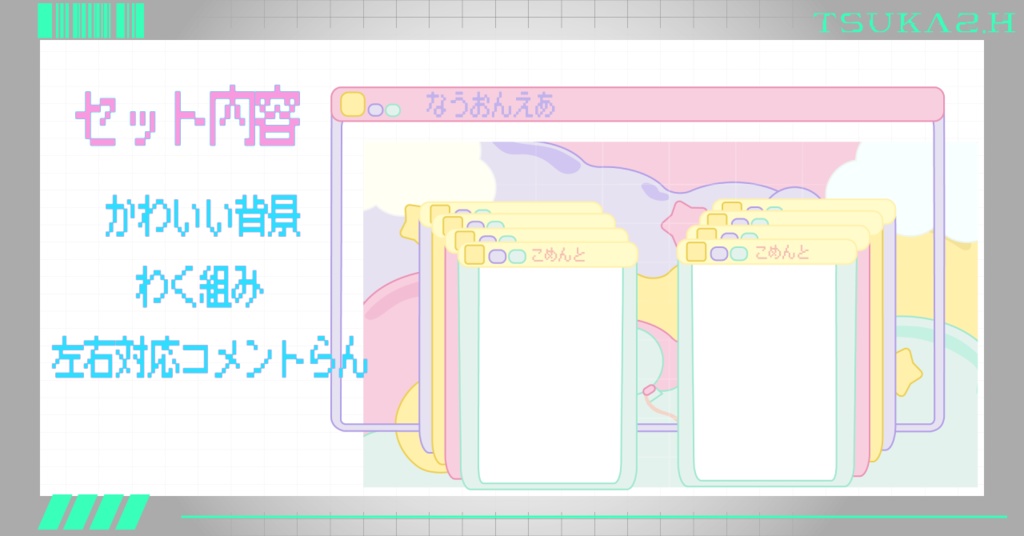 【配信画面素材】NOW ON AIR ゆめかわいいやつ