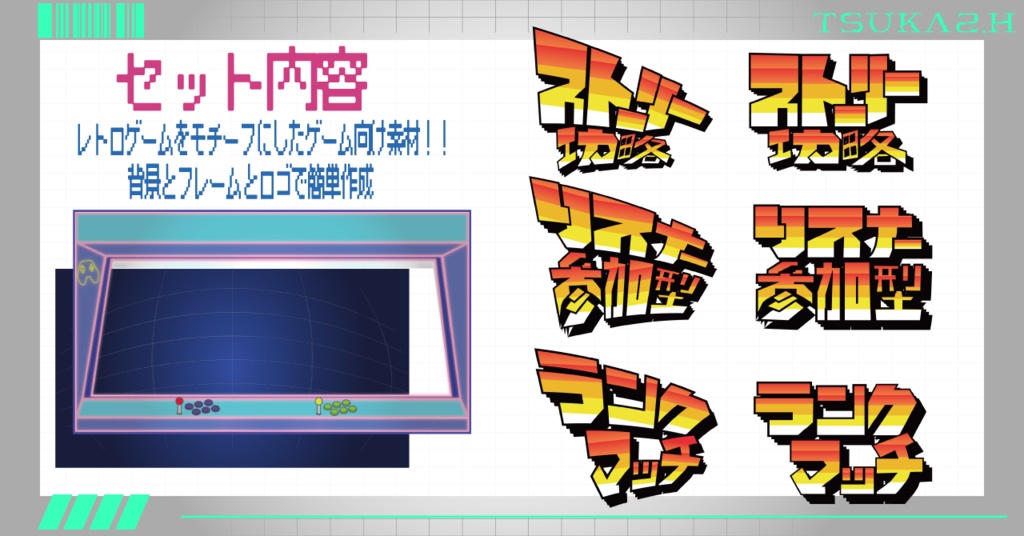 【無料】　サムネ素材「アーケード」　