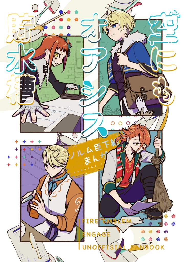 【漫画】空にもオアシス貯水槽