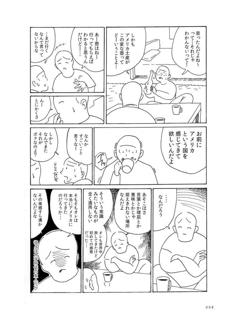 雉鳥ビュー短編集 全部遠くにあった