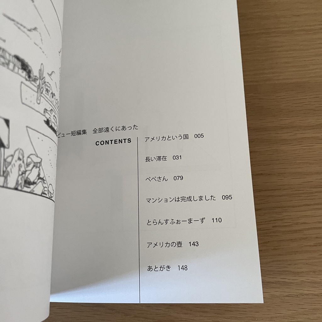 雉鳥ビュー短編集 全部遠くにあった