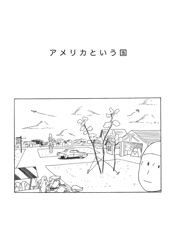 雉鳥ビュー短編集 全部遠くにあった