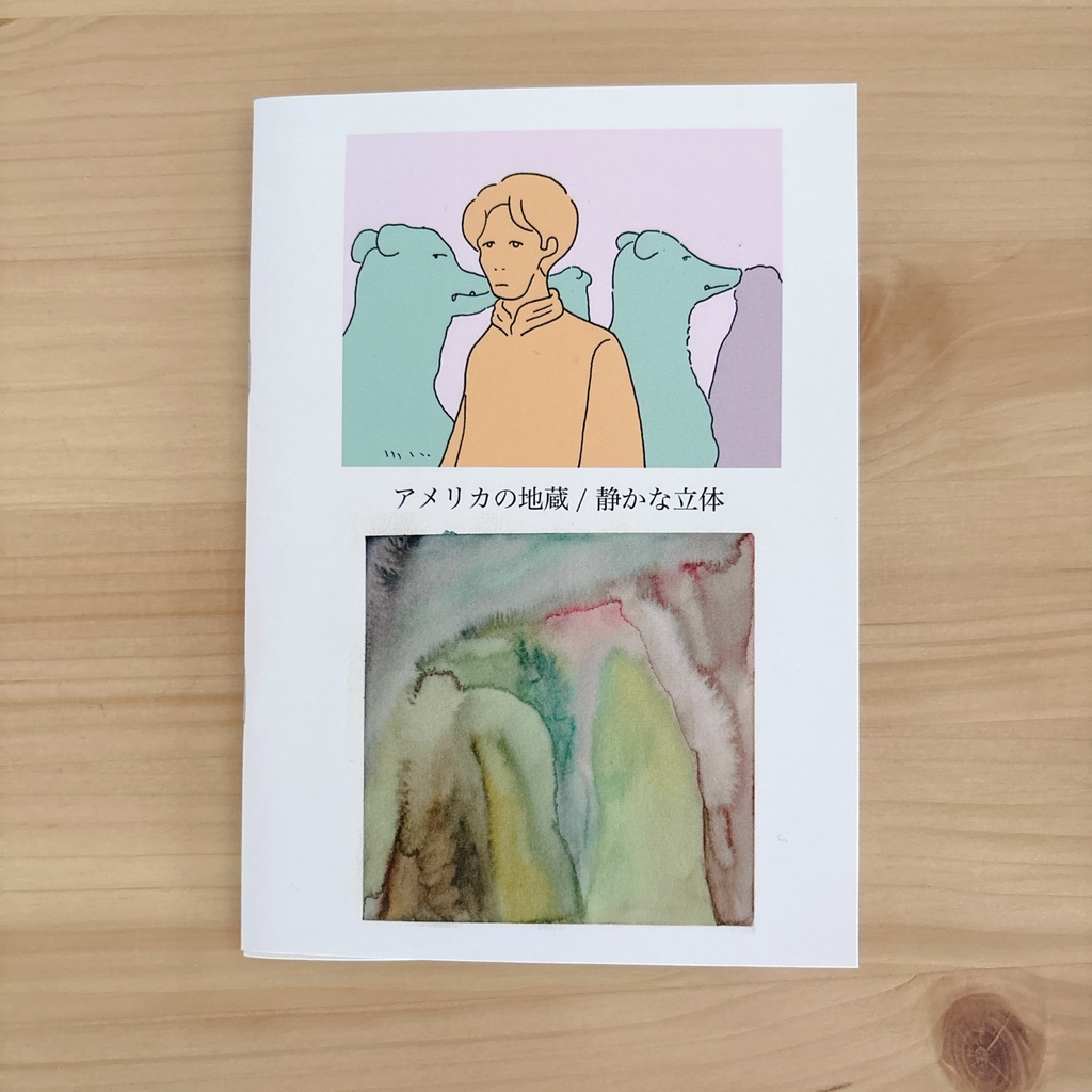 アメリカの地蔵/静かな立体