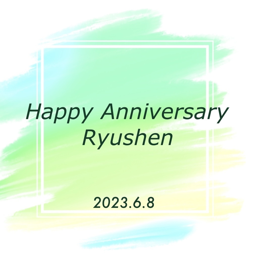 緑仙5周年＆ライブ開催お祝い寄せ書き