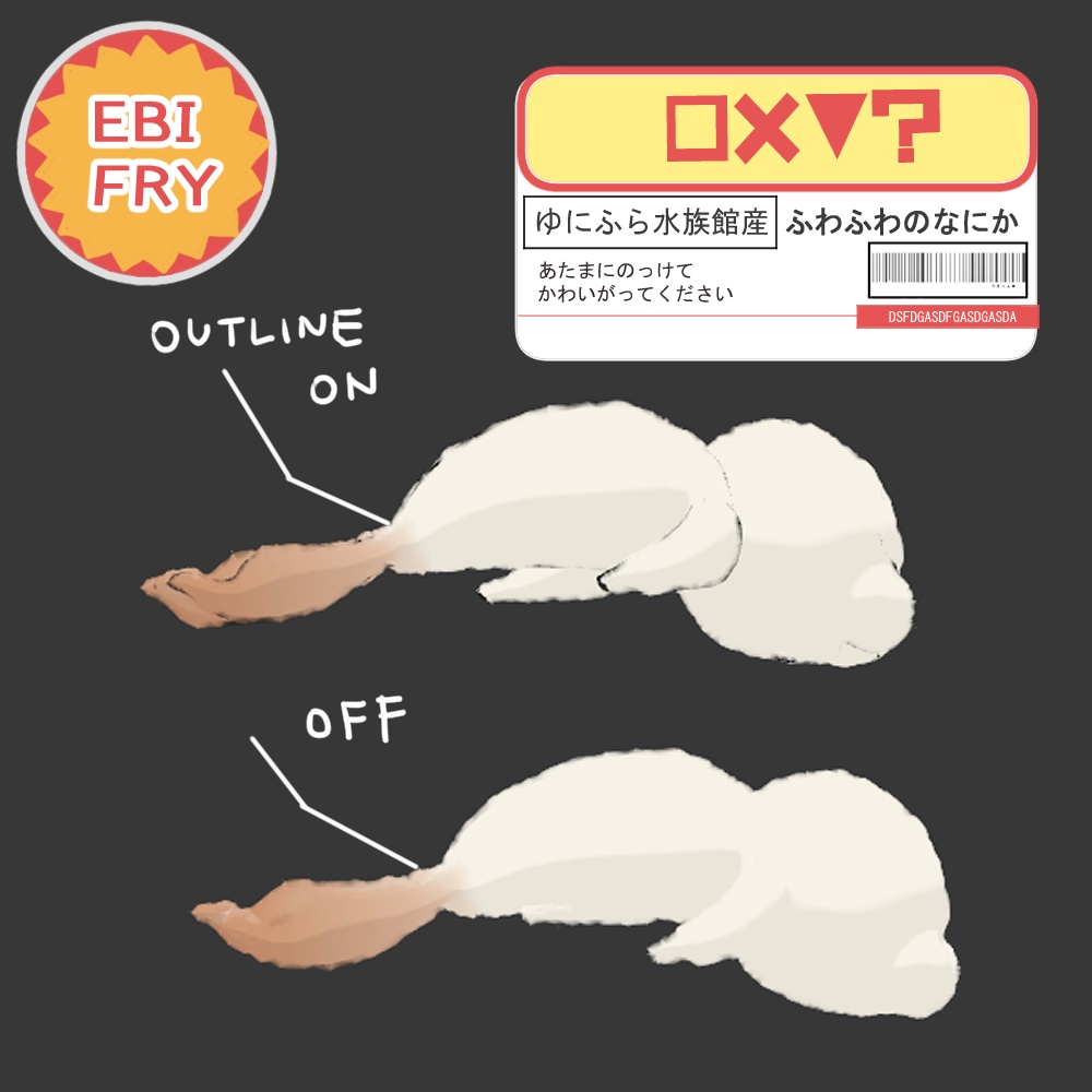 あたまのせエビフライ