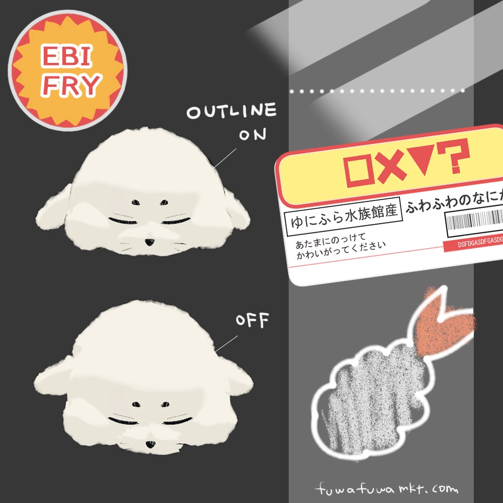 あたまのせエビフライ