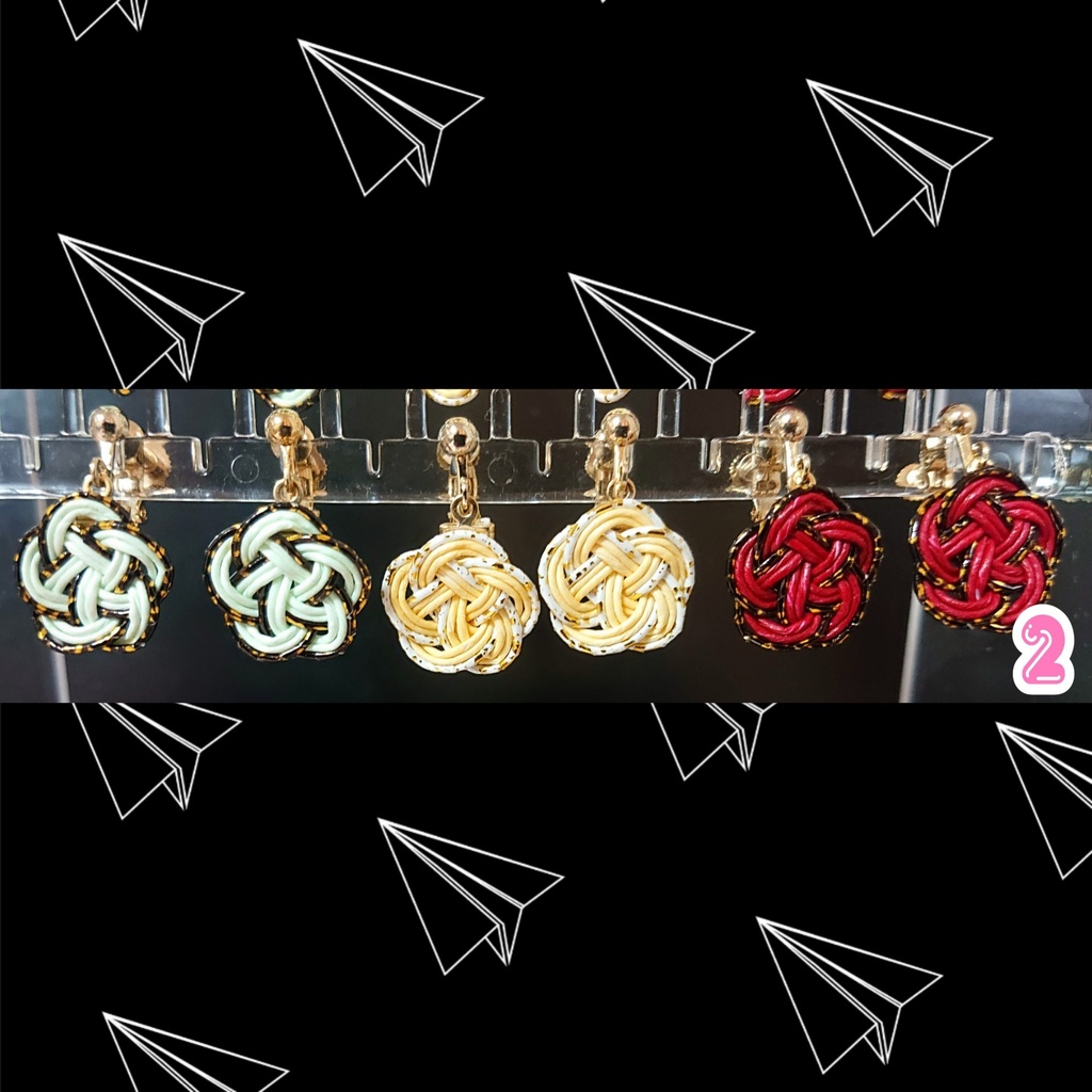 髭切・膝丸・加州イメージ水引イヤリング9種類