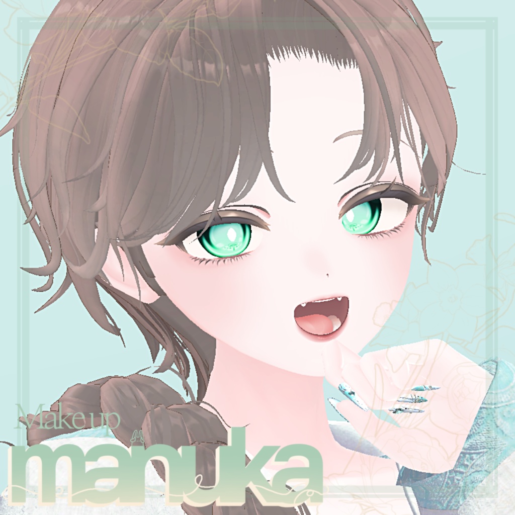 マヌカ専用メイク《珠》