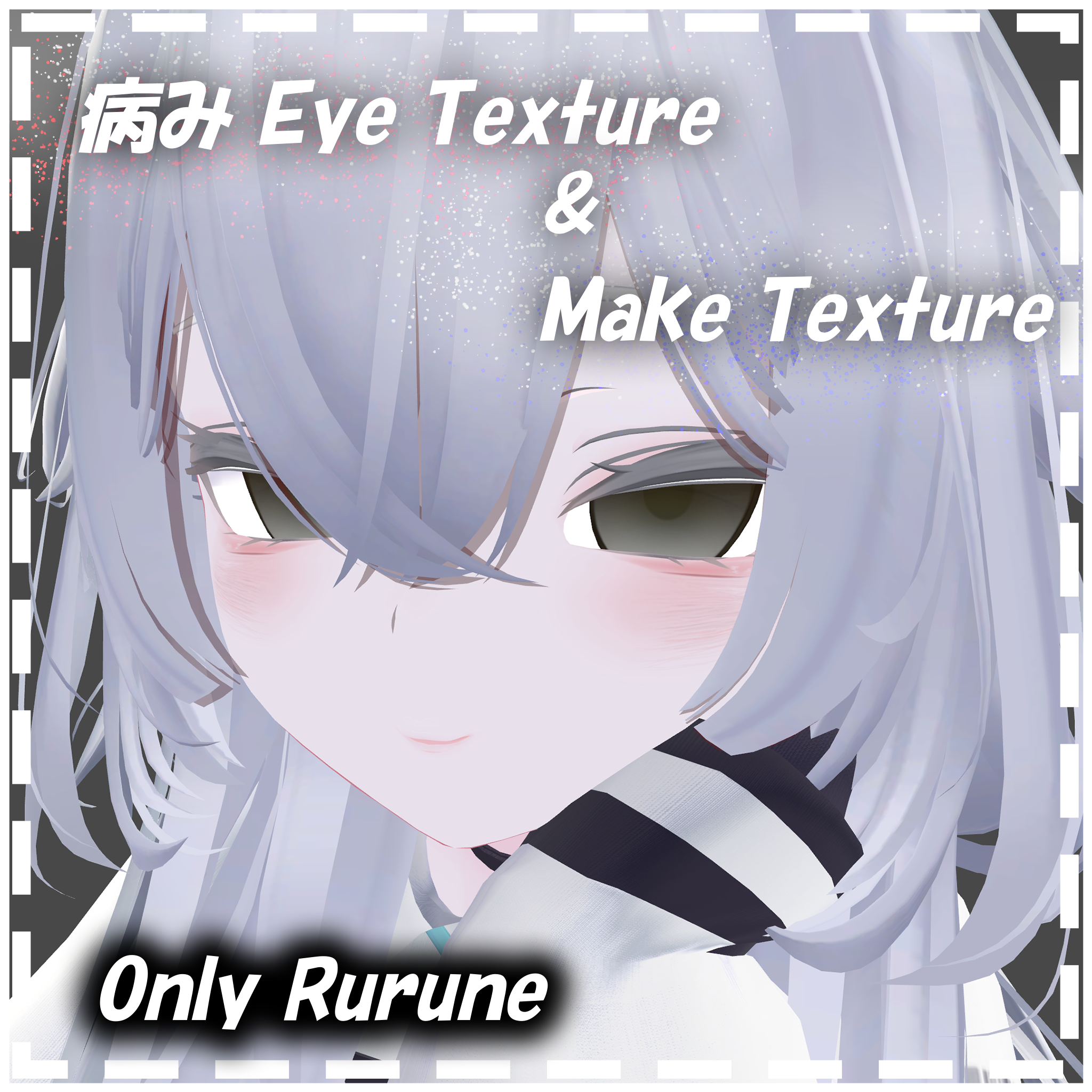 【ルルネ専用】病み Eye Texture & Makeup Texture