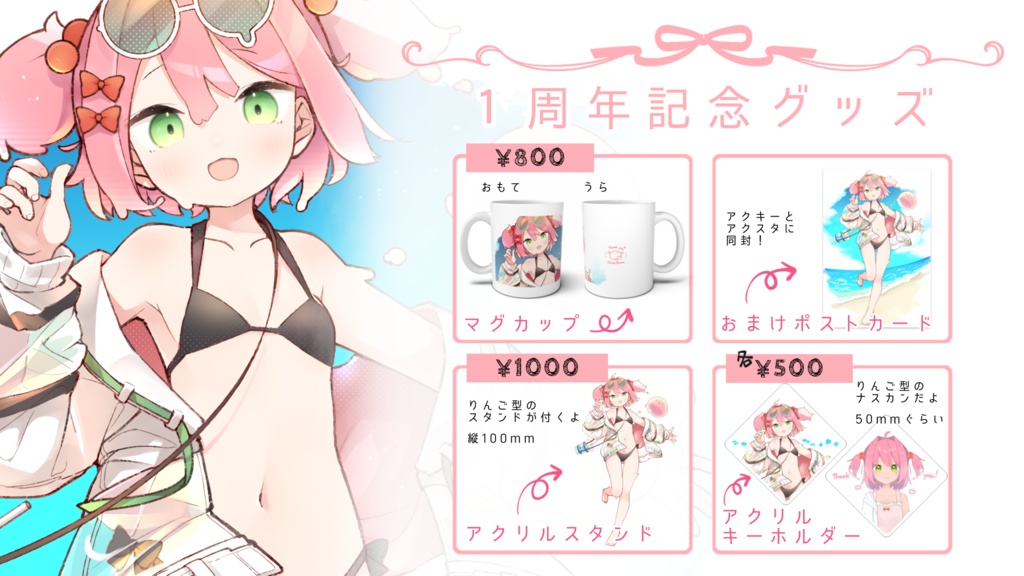 【Vtuber/スライムらむ】1周年記念グッズ