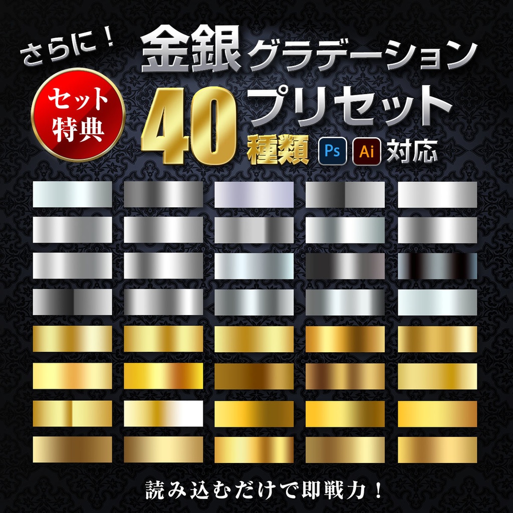 プロが作った〜金文字プリセット60種類〜Photoshopレイヤースタイル&Illustratorグラフィックスタイル