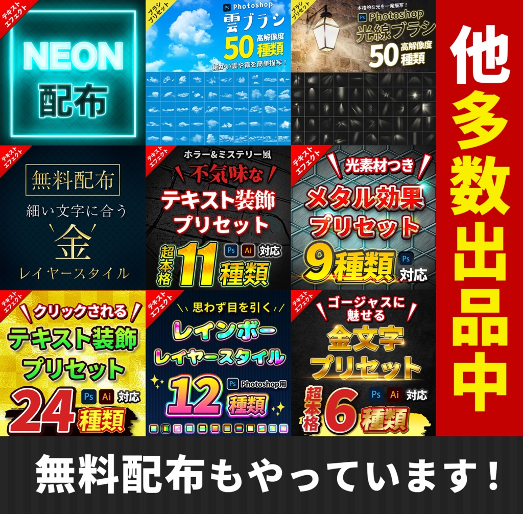 無料 Photoshop ネオンエフェクト配布 テキストスタイル屋さん Booth