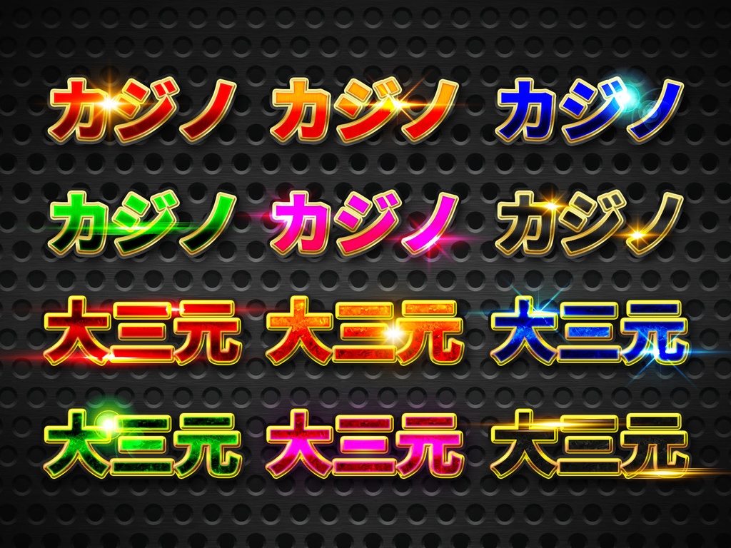 【Photoshop】メタリック・レイヤースタイル140種類+光エフェクト素材60種類