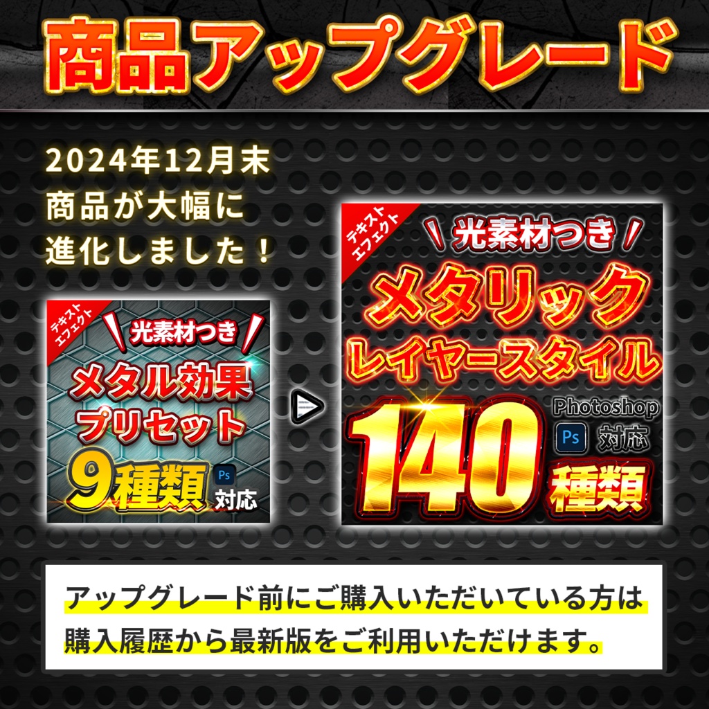 【Photoshop】メタリック・レイヤースタイル140種類+光エフェクト素材60種類