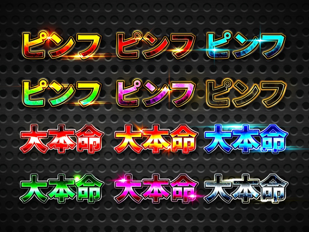 【Photoshop】メタリック・レイヤースタイル140種類+光エフェクト素材60種類