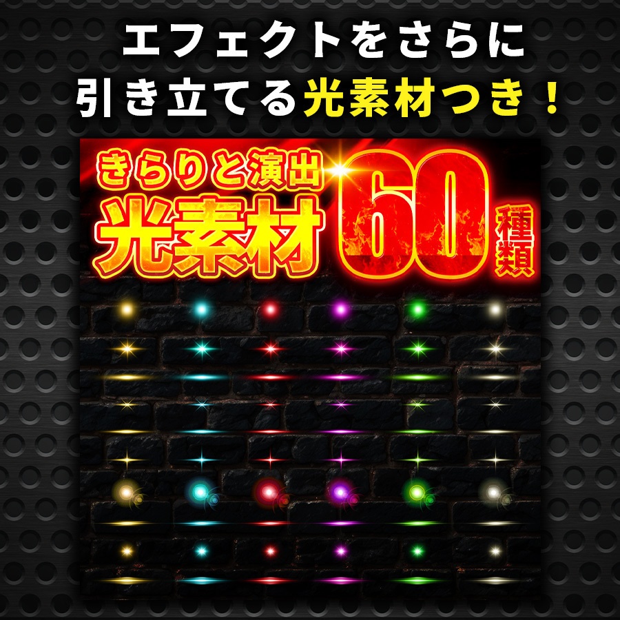 【Photoshop】メタリック・レイヤースタイル140種類+光エフェクト素材60種類