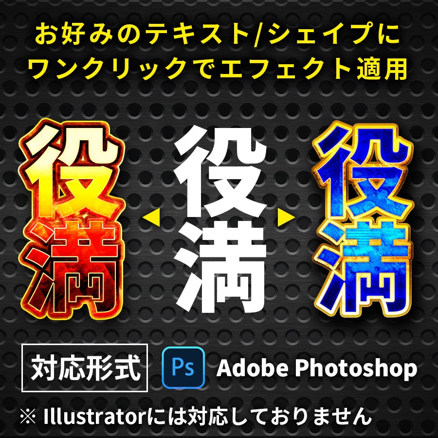 【Photoshop】メタリック・レイヤースタイル140種類+光エフェクト素材60種類