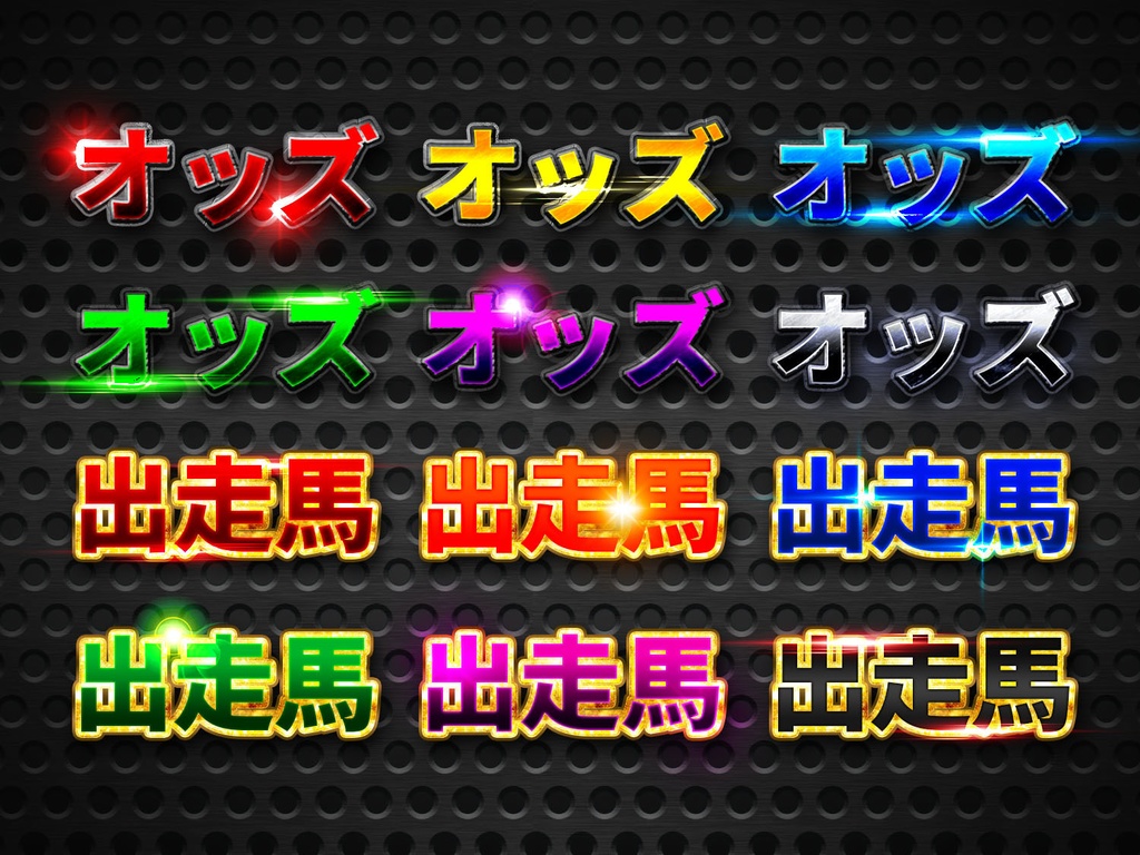 【Photoshop】メタリック・レイヤースタイル140種類+光エフェクト素材60種類