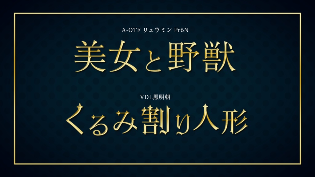 【Photoshop】細い文字に合う金装飾エフェクト〜無料配布〜
