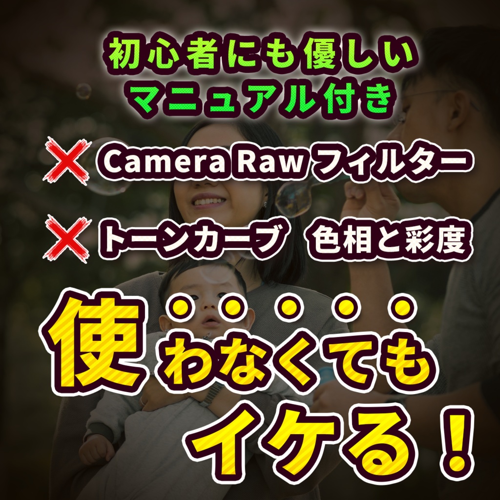 【Photoshop】インスタ風フィルタープリセット50種類〜豪華おまけ付き〜