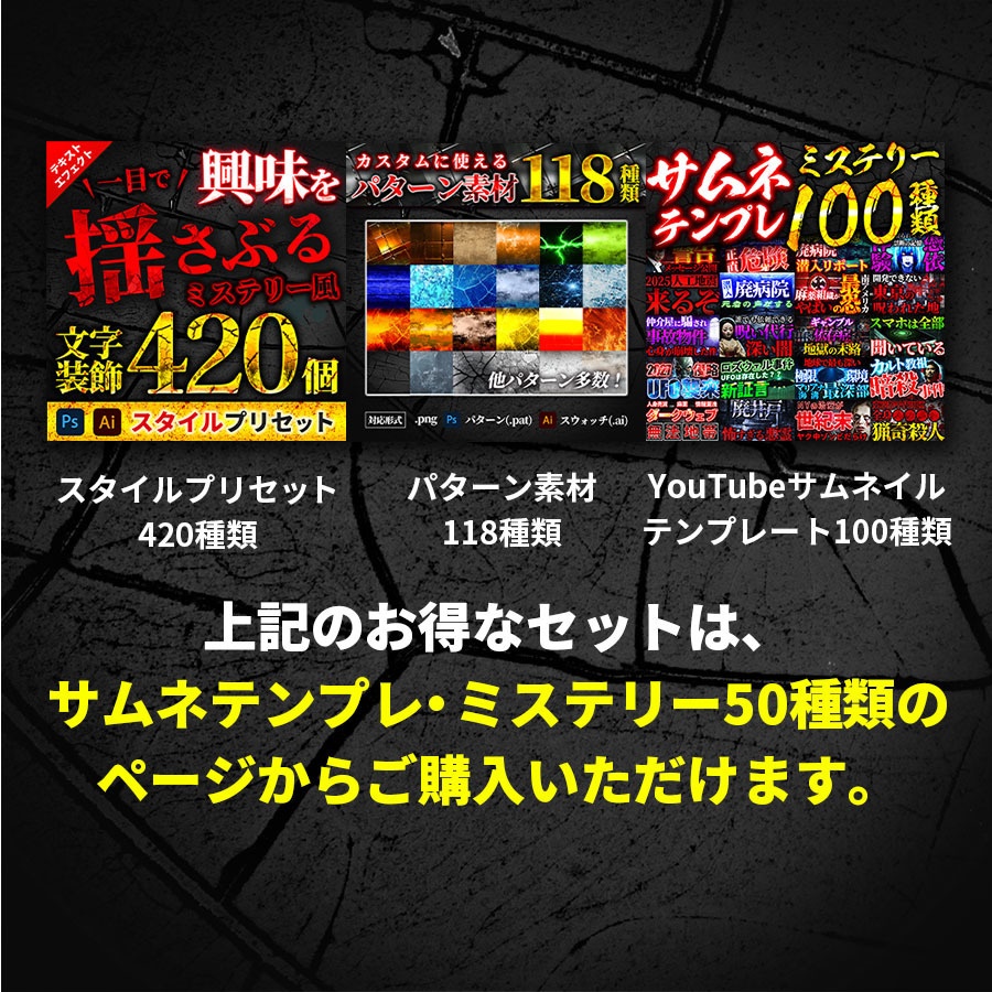 ホラー&ミステリー系 不気味なテキスト装飾プリセット420種類