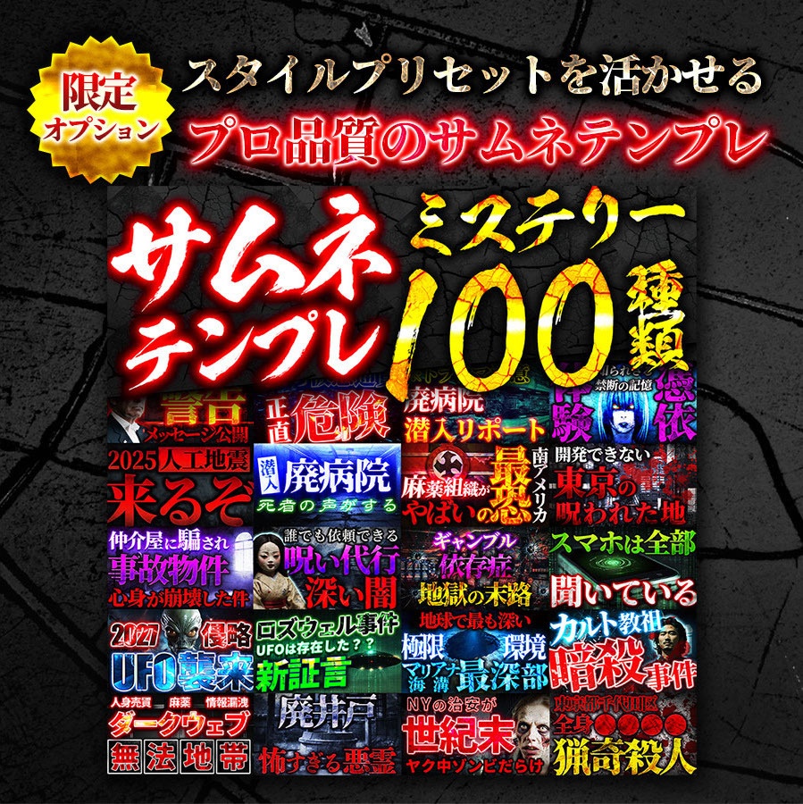 ホラー&ミステリー系 不気味なテキスト装飾プリセット420種類