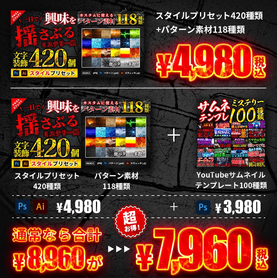 ホラー&ミステリー系 不気味なテキスト装飾プリセット420種類