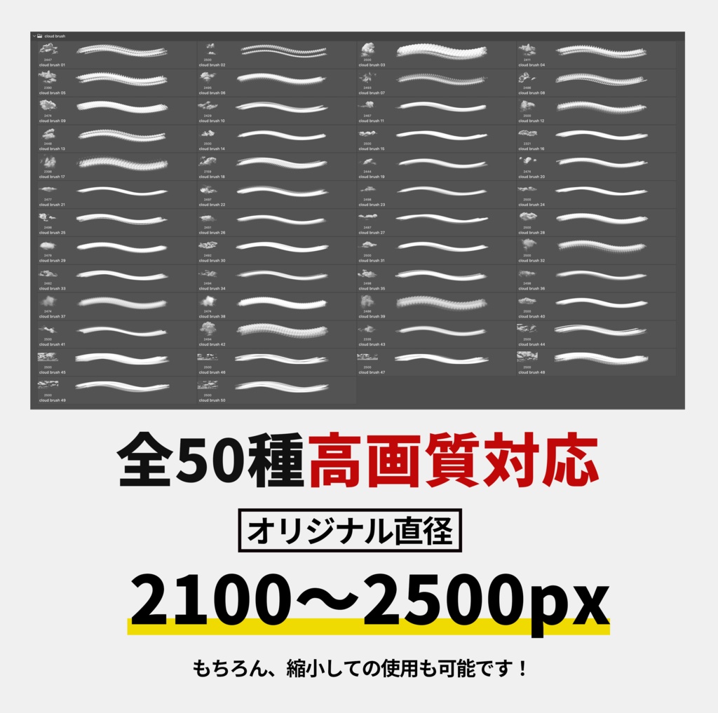 【Photoshopブラシ】雲ブラシ50種類〜高解像度〜