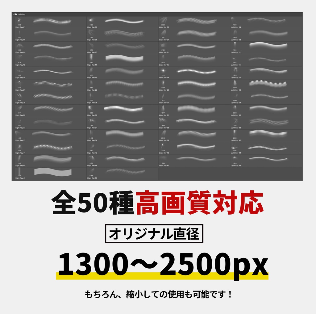 【Photoshopブラシ】光ブラシ50種類〜高解像度〜